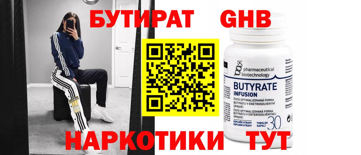 Бутират бутик Кулебаки