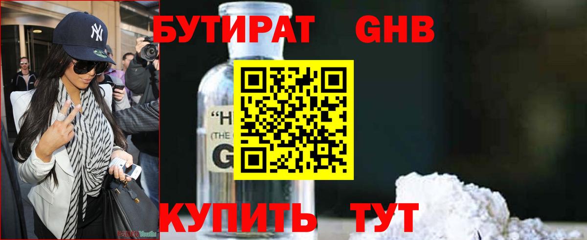 БУТИРАТ  Вход с VPN  Кулебаки  Бутират GHB 