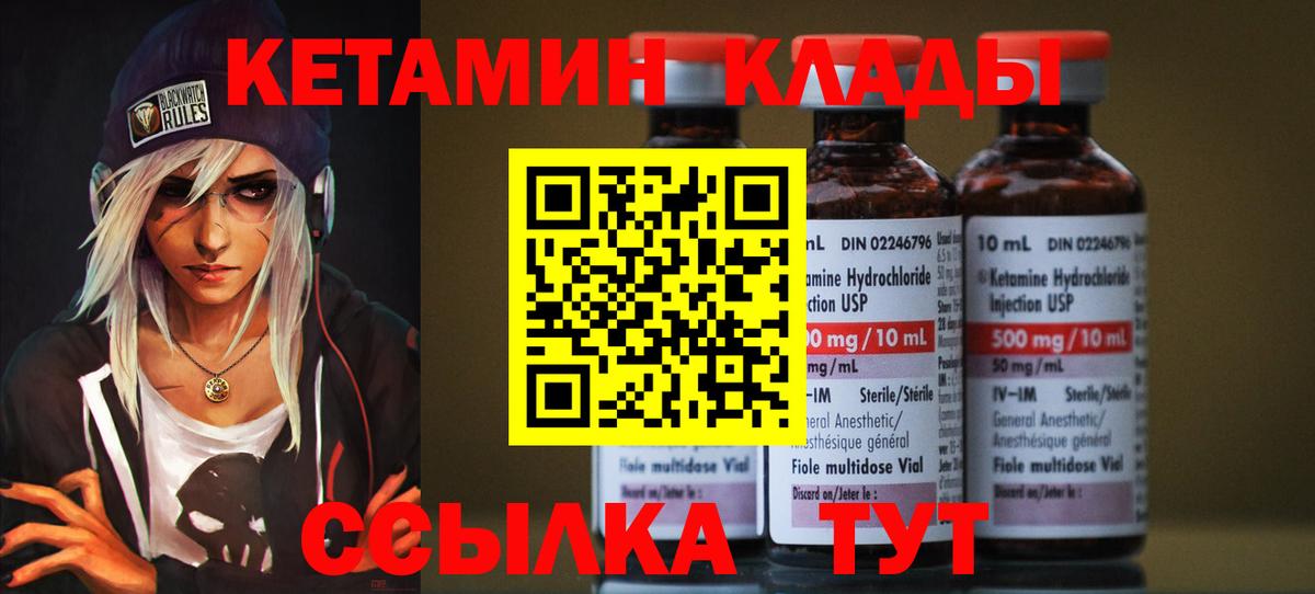 Кетамин ketamine  Вход с VPN  Кулебаки 