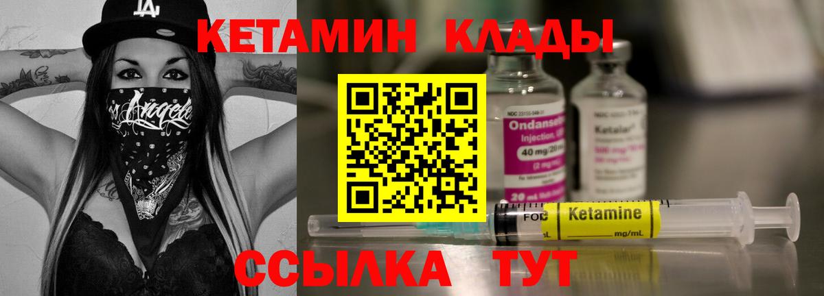 Кетамин ketamine Кулебаки